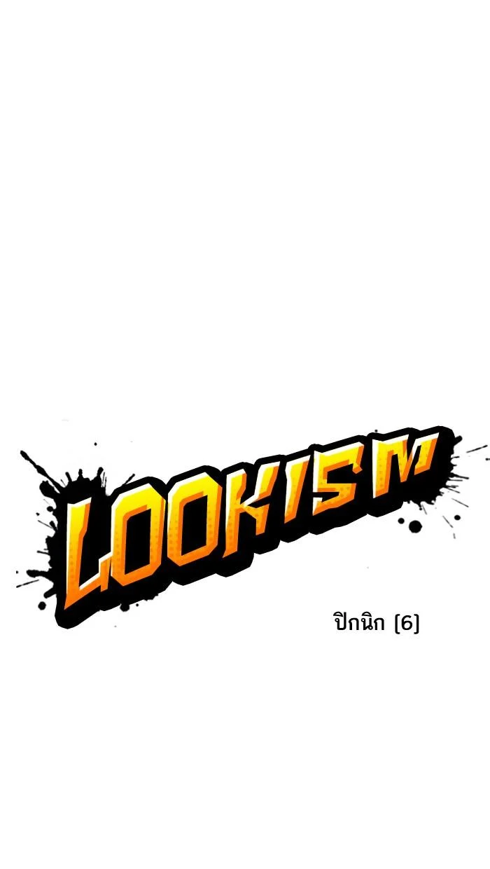 Lookism ตอนที่ 144 page 12