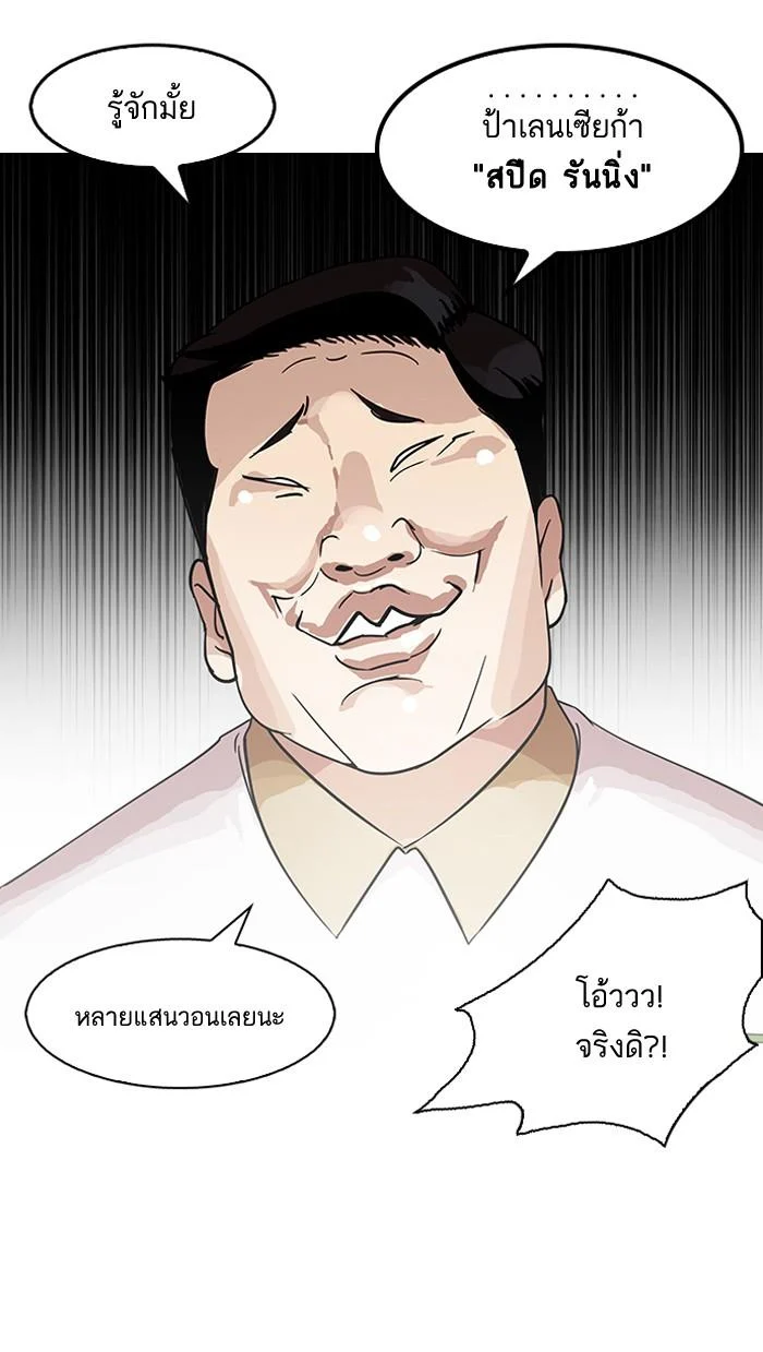 Lookism ตอนที่ 144 page 21