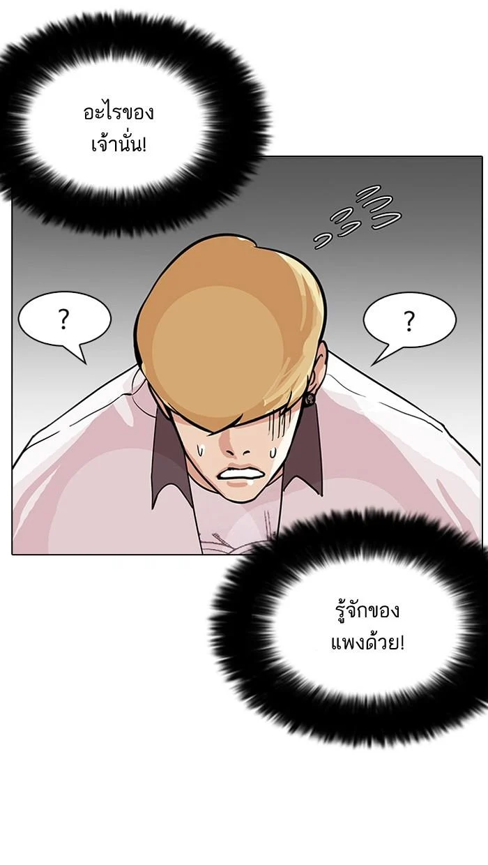 Lookism ตอนที่ 144 page 28