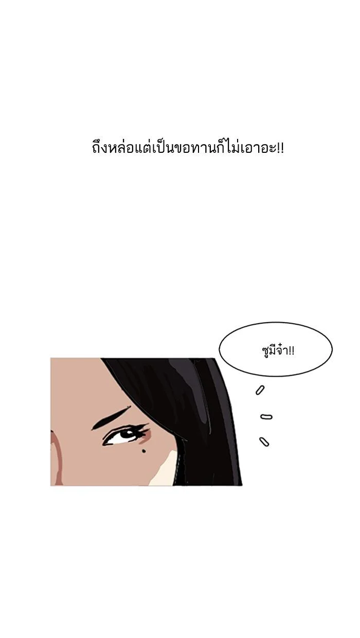 Lookism ตอนที่ 144 page 46