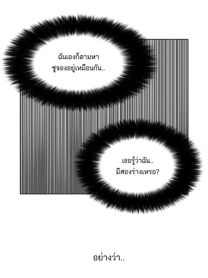 Lookism ตอนที่ 145 page 5