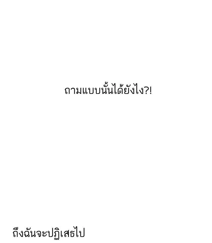 Lookism ตอนที่ 145 page 18