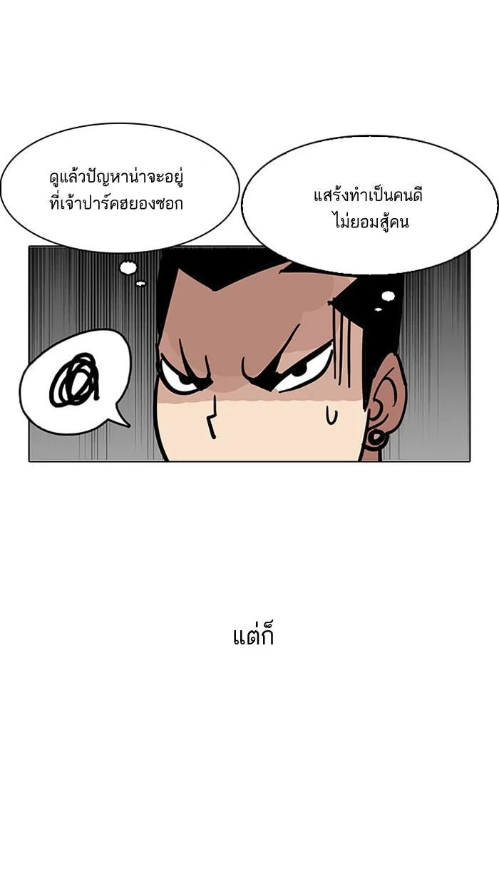 Lookism ตอนที่ 145 page 31
