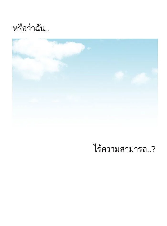 Lookism ตอนที่ 145 page 37