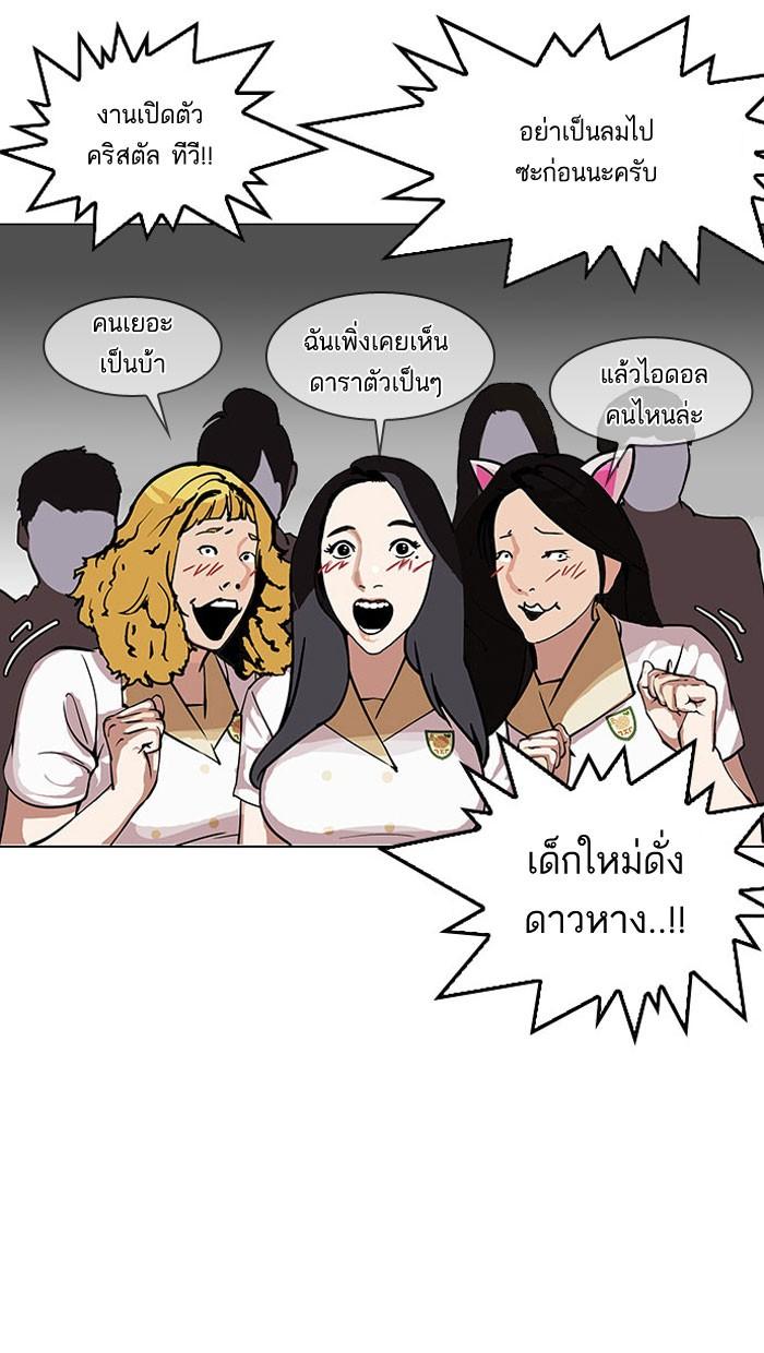 Lookism ตอนที่ 145 page 70