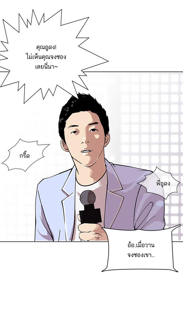 Lookism ตอนที่ 145 page 75