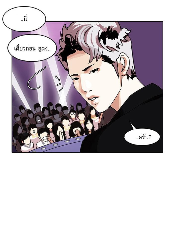 Lookism ตอนที่ 145 page 79