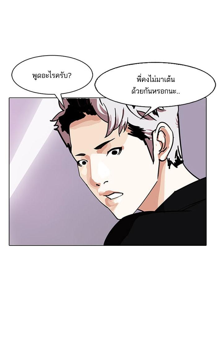 Lookism ตอนที่ 145 page 88