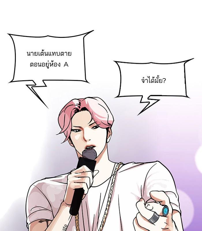 Lookism ตอนที่ 145 page 98