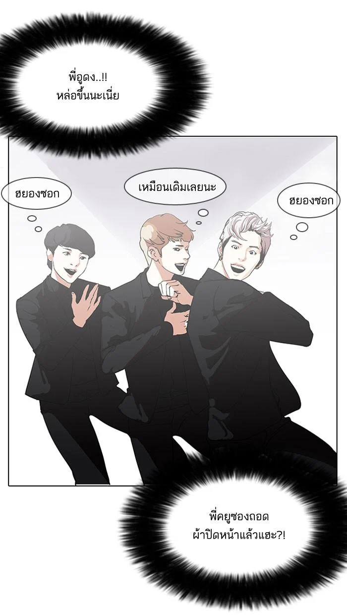 Lookism ตอนที่ 146 page 23