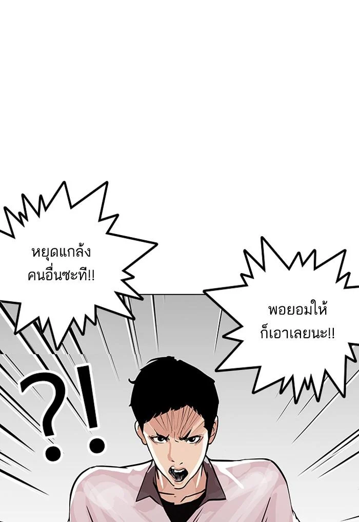 Lookism ตอนที่ 147 page 0