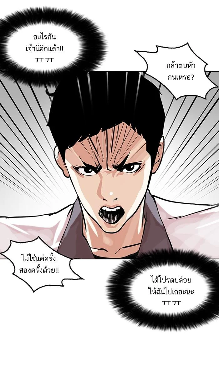 Lookism ตอนที่ 147 page 2