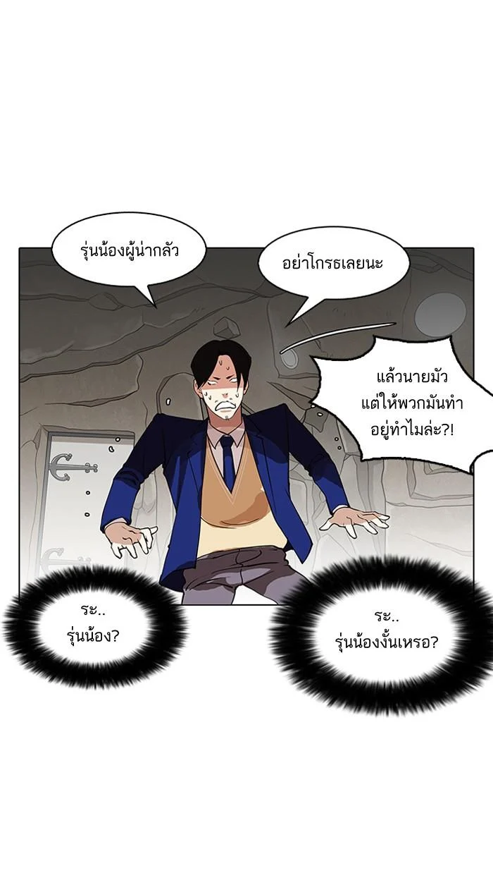 Lookism ตอนที่ 147 page 3