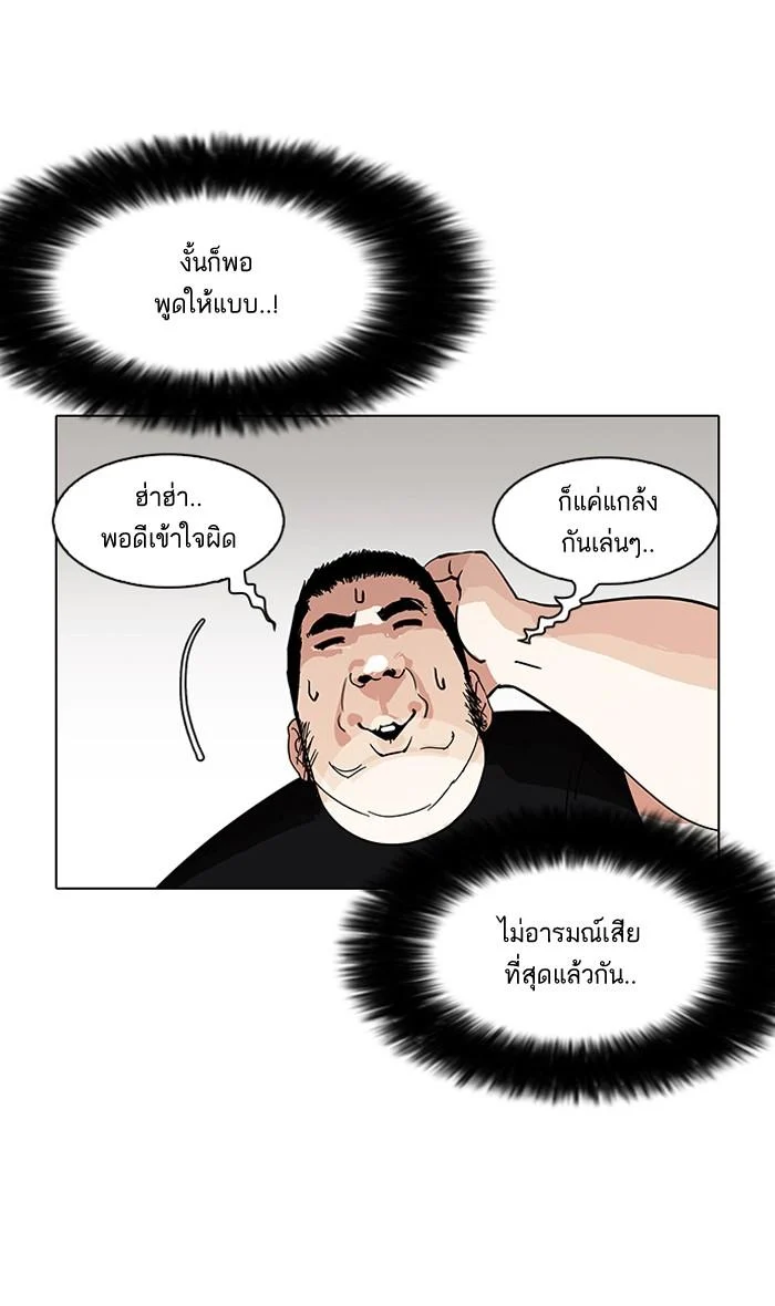 Lookism ตอนที่ 147 page 4