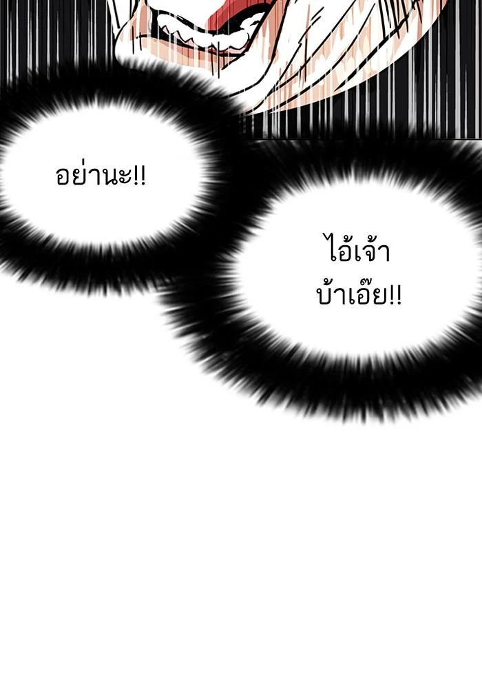 Lookism ตอนที่ 147 page 9