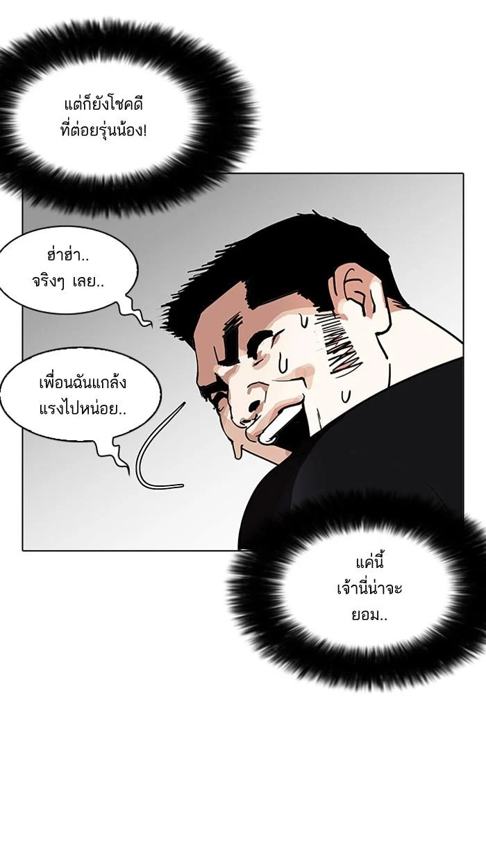 Lookism ตอนที่ 147 page 11