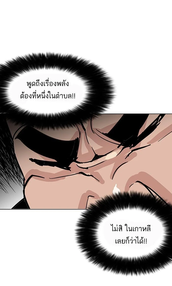 Lookism ตอนที่ 147 page 26