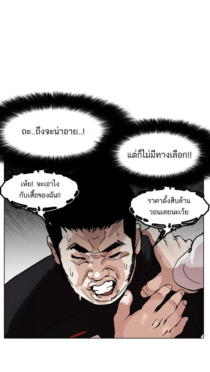 Lookism ตอนที่ 147 page 32