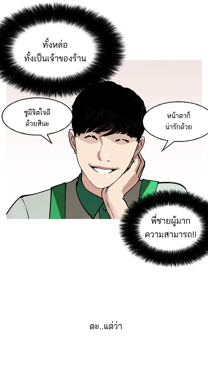Lookism ตอนที่ 147 page 44