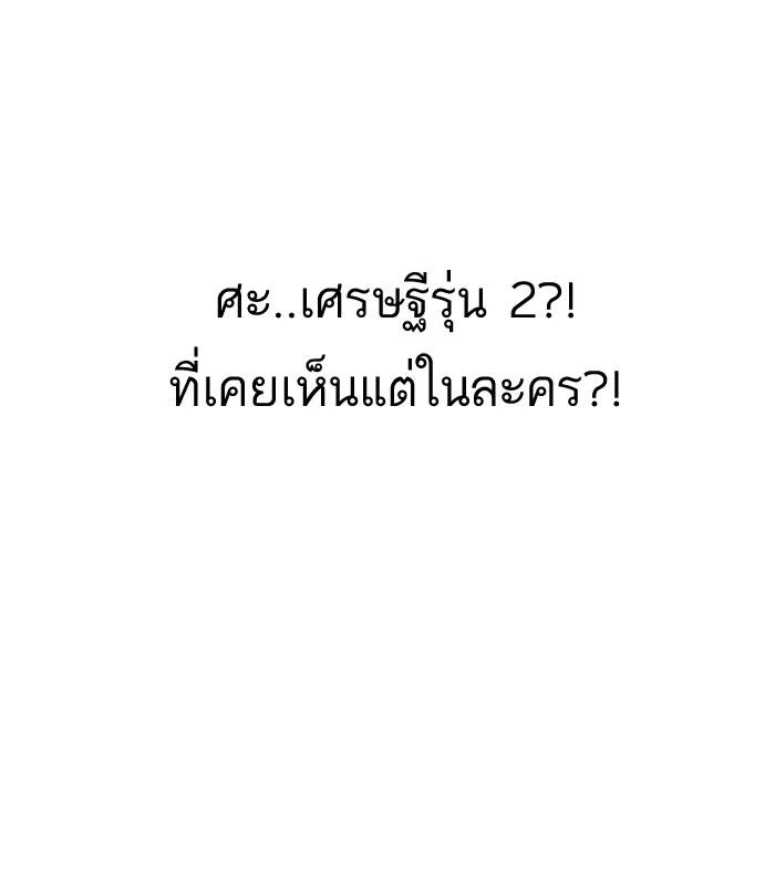 Lookism ตอนที่ 147 page 55