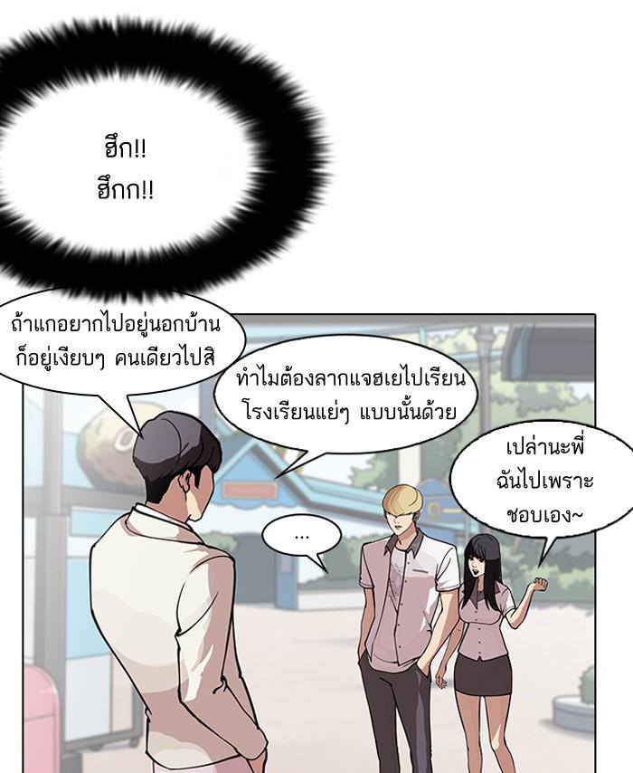 Lookism ตอนที่ 147 page 68