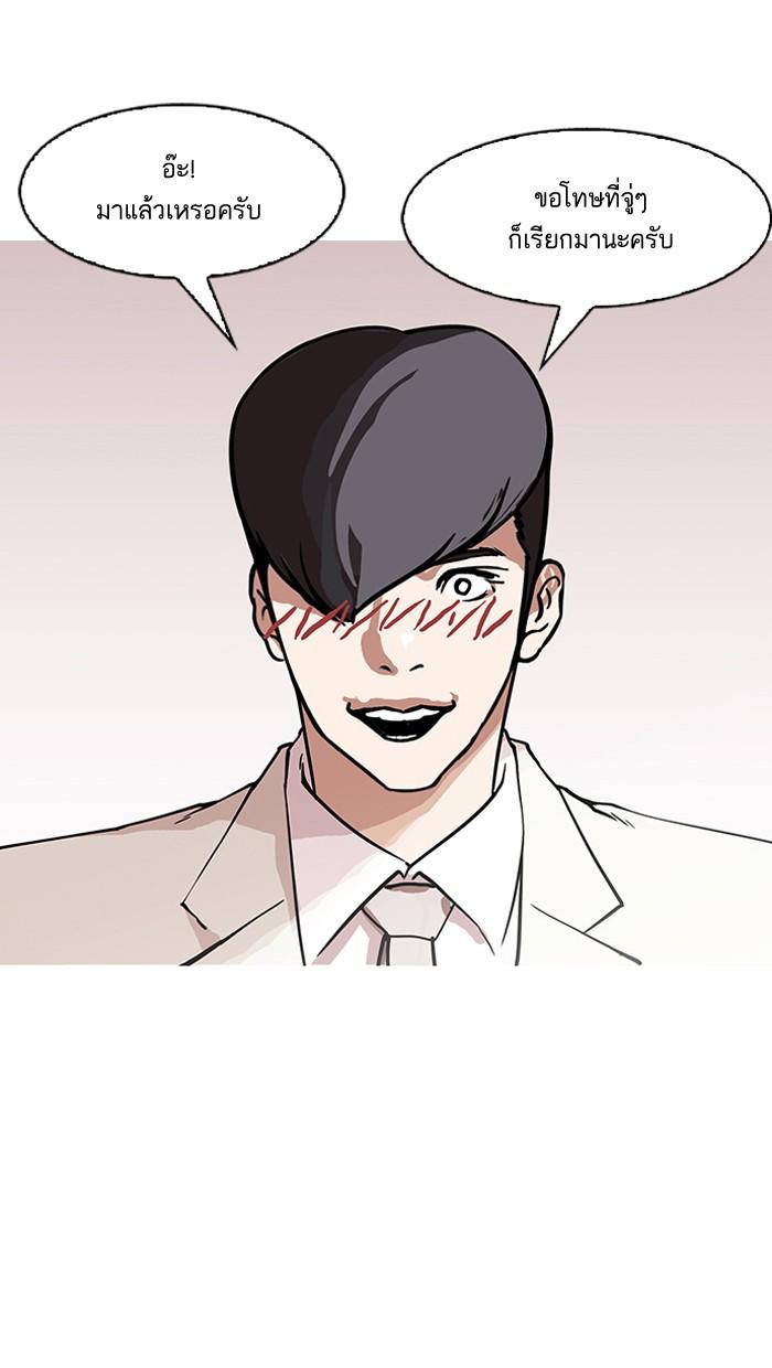 Lookism ตอนที่ 147 page 74