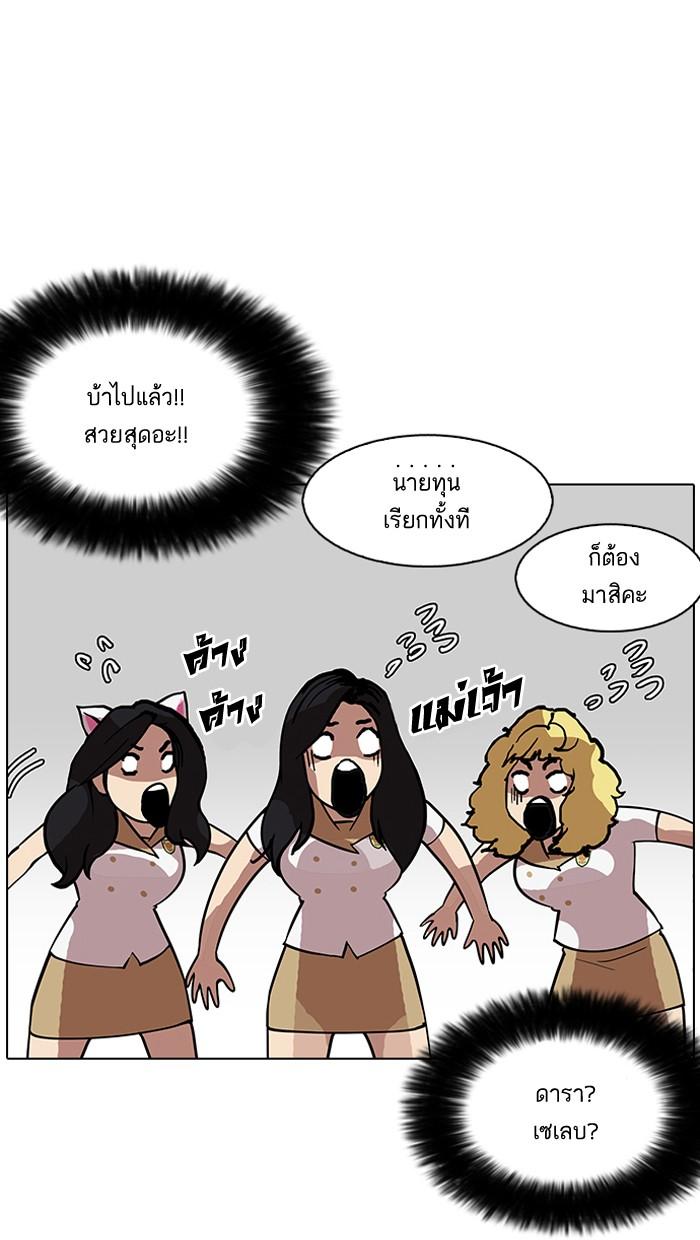 Lookism ตอนที่ 147 page 78