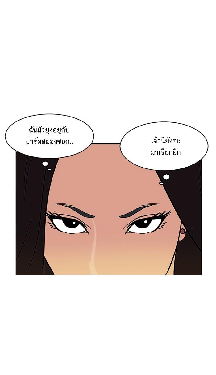 Lookism ตอนที่ 147 page 79