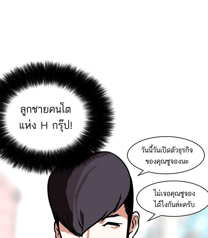Lookism ตอนที่ 147 page 80