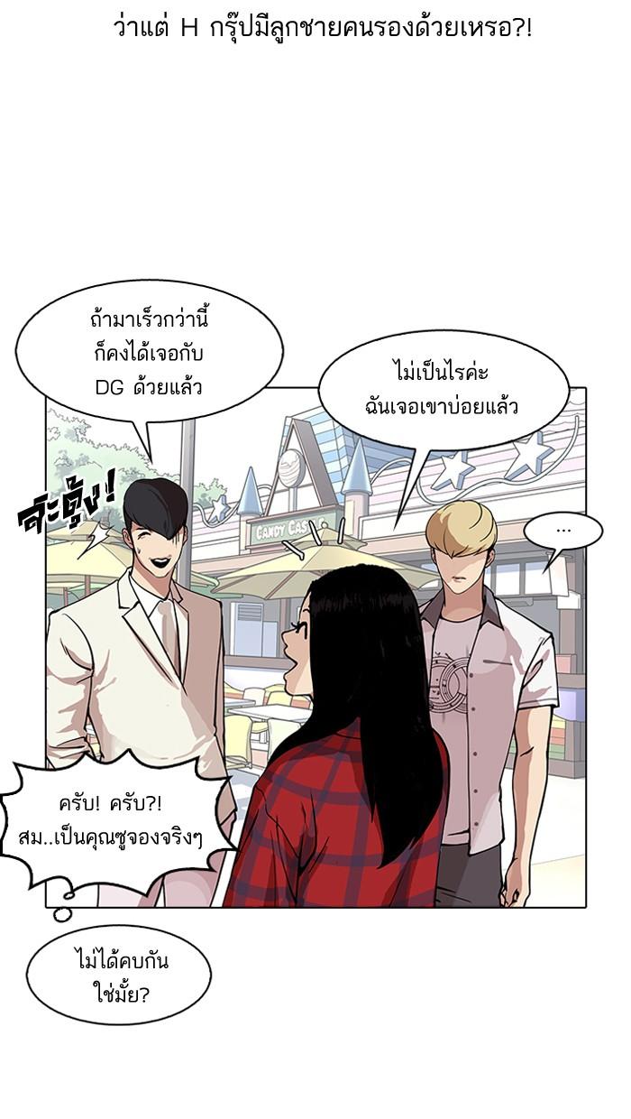 Lookism ตอนที่ 147 page 88