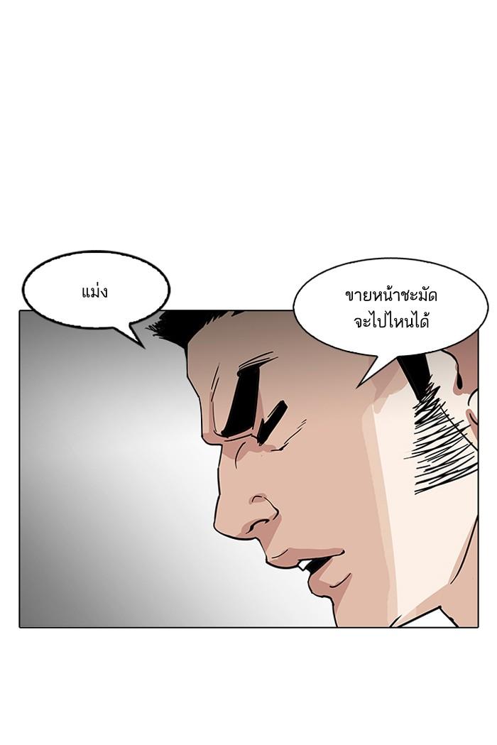 Lookism ตอนที่ 147 page 96