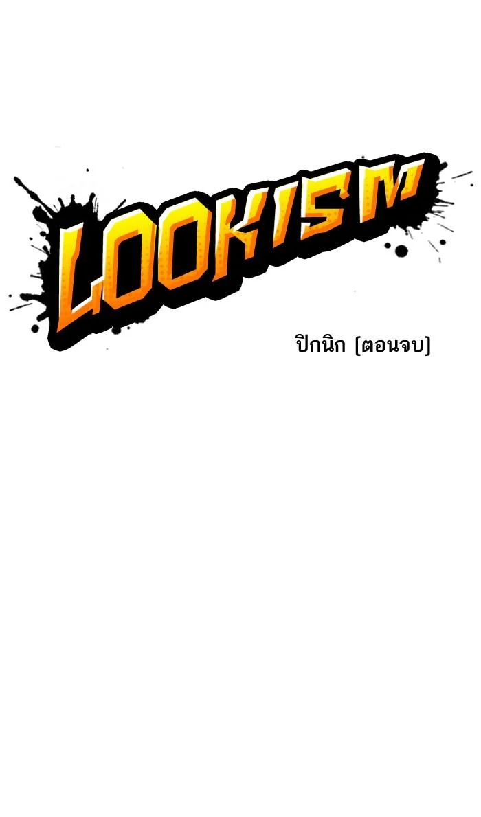 Lookism ตอนที่ 148 page 7