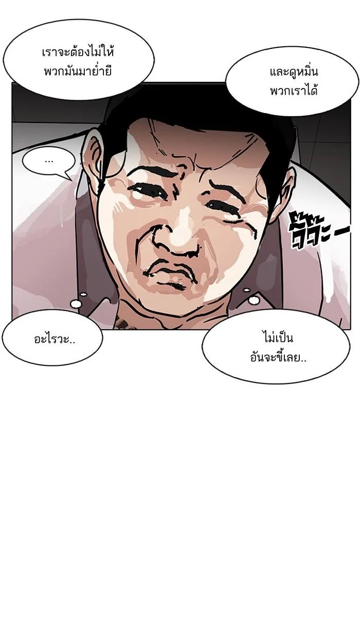 Lookism ตอนที่ 148 page 10