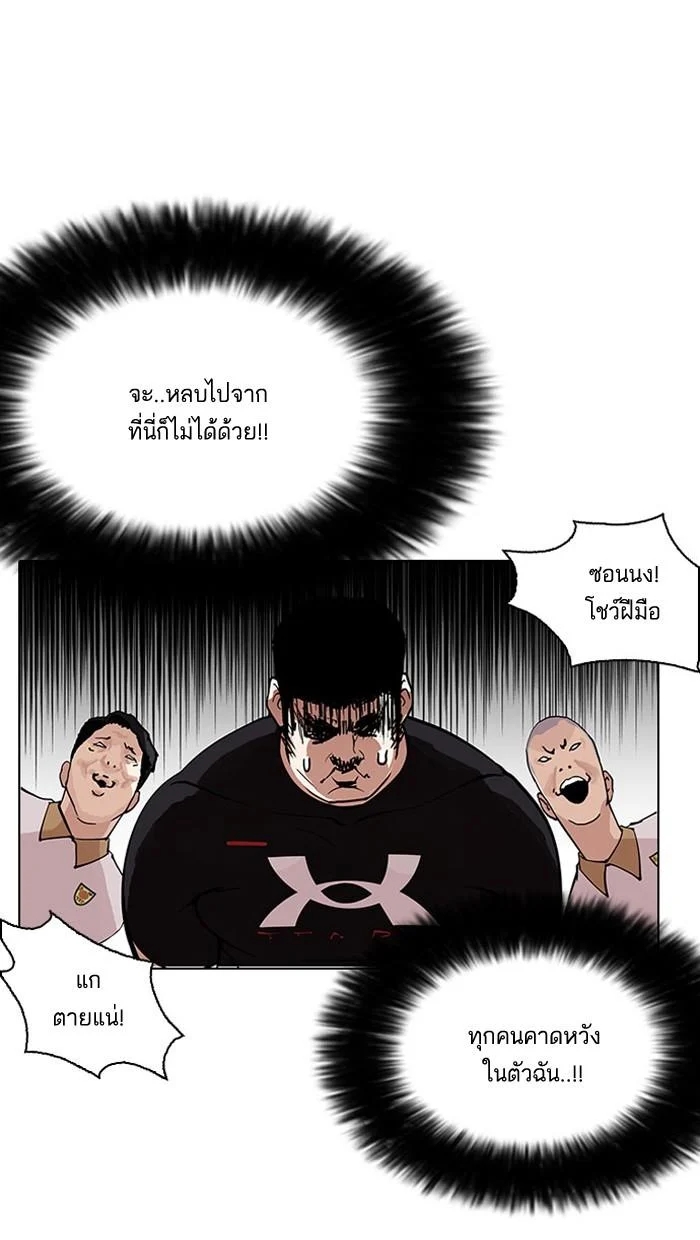 Lookism ตอนที่ 148 page 16