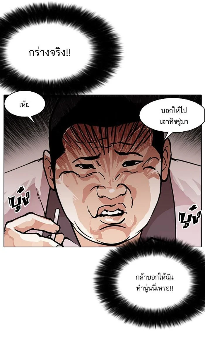 Lookism ตอนที่ 148 page 20