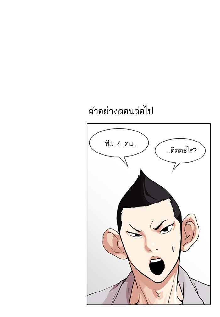 Lookism ตอนที่ 148 page 138