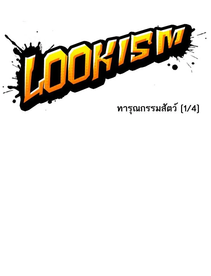 Lookism ตอนที่ 149 page 7