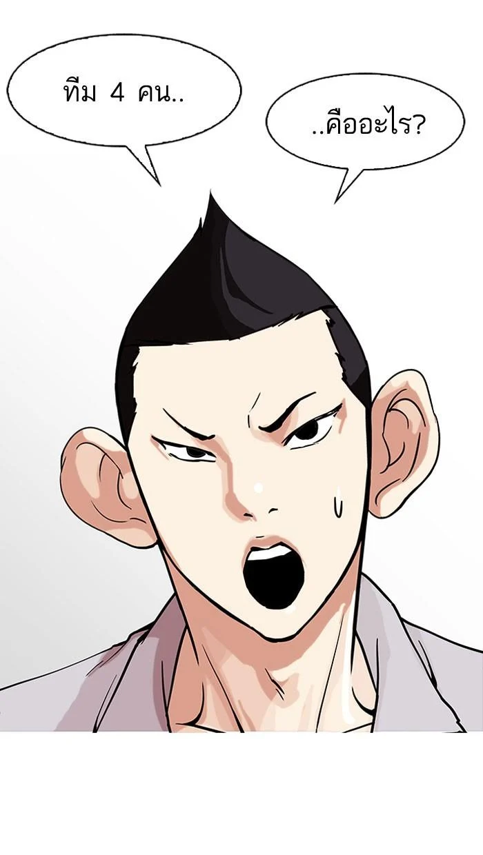 Lookism ตอนที่ 149 page 29