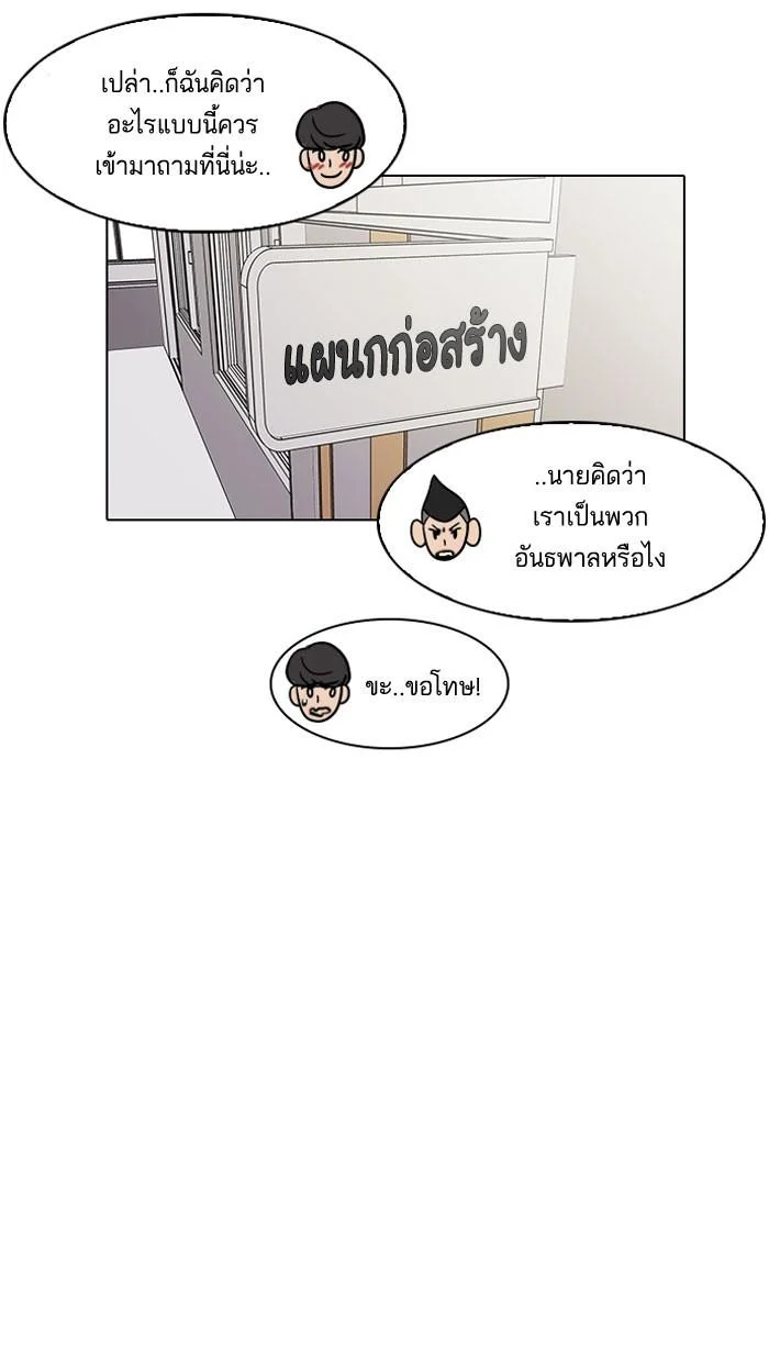 Lookism ตอนที่ 149 page 32