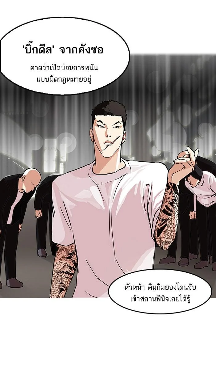Lookism ตอนที่ 149 page 36