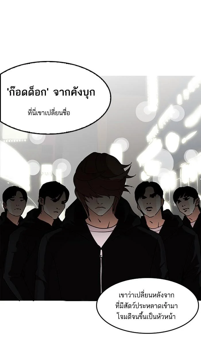 Lookism ตอนที่ 149 page 37