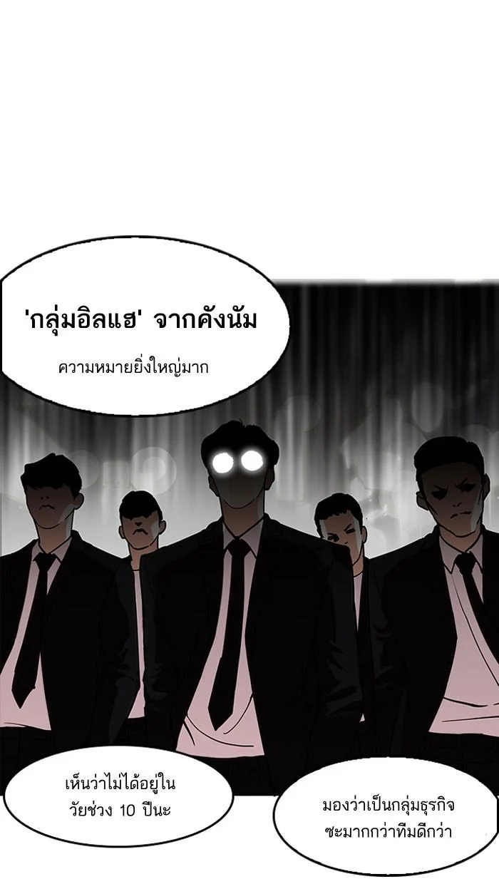 Lookism ตอนที่ 149 page 39