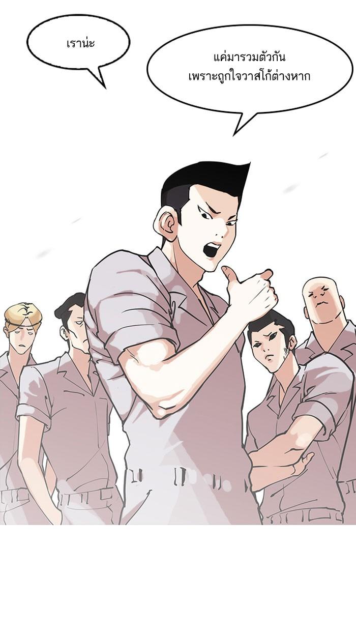 Lookism ตอนที่ 149 page 43