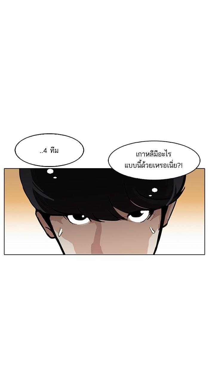 Lookism ตอนที่ 149 page 54