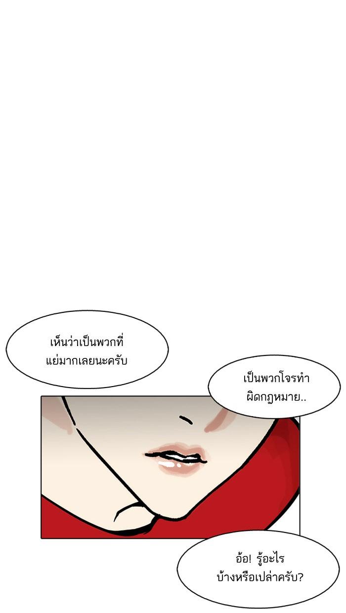 Lookism ตอนที่ 149 page 76