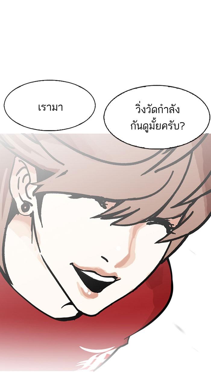 Lookism ตอนที่ 149 page 79