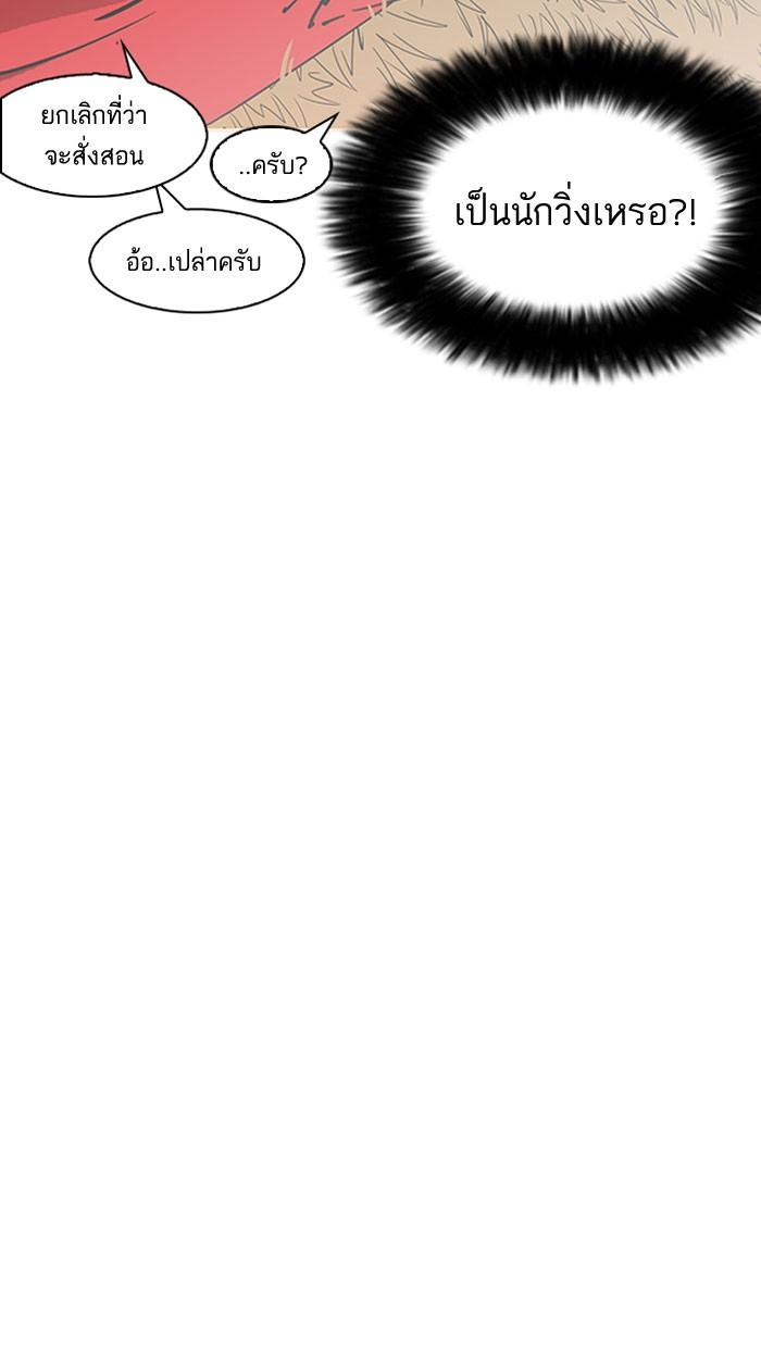 Lookism ตอนที่ 149 page 88