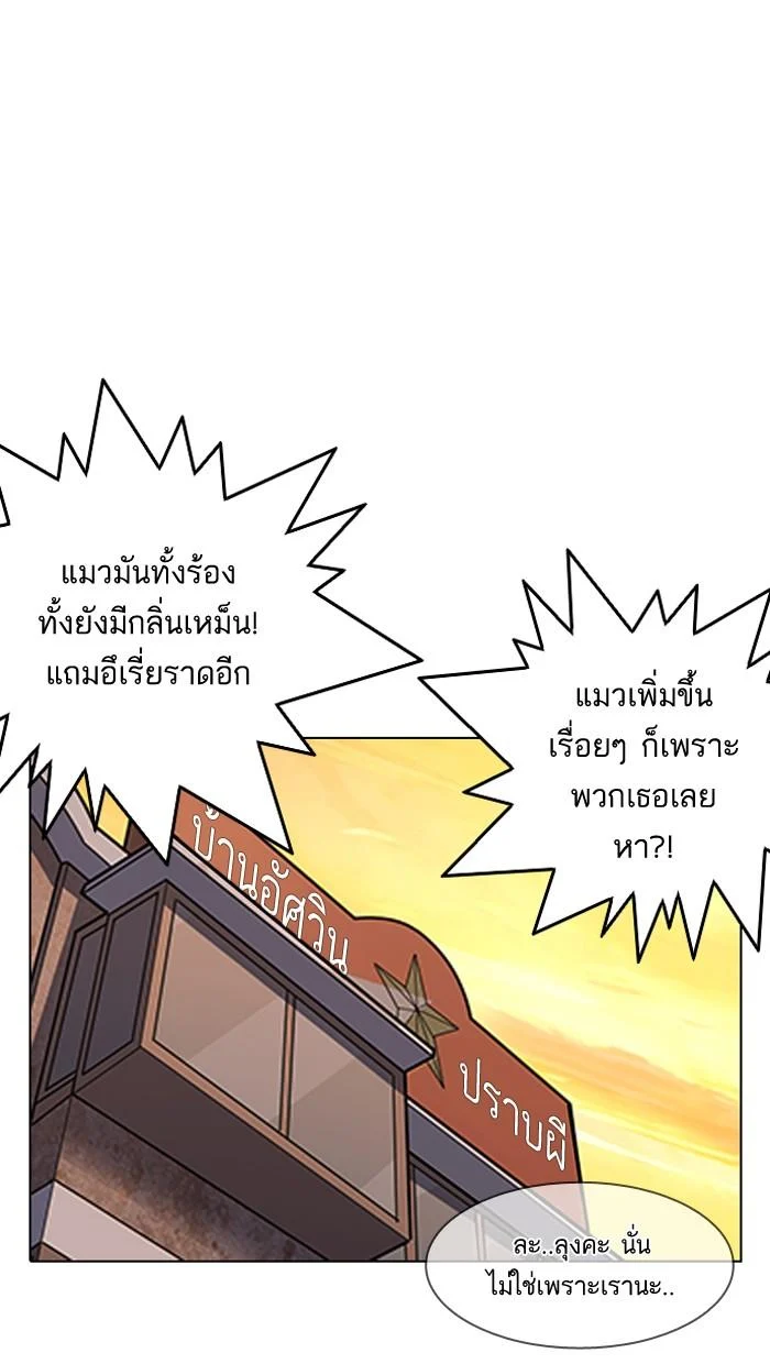 Lookism ตอนที่ 150 page 4