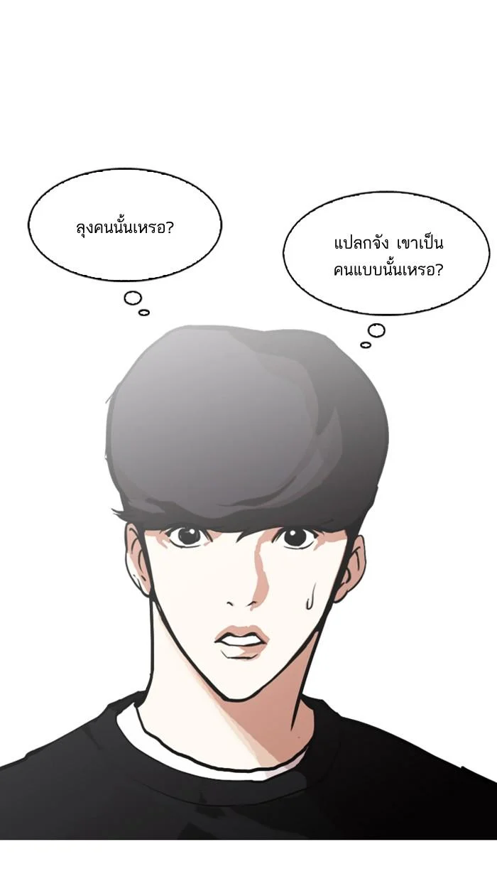 Lookism ตอนที่ 150 page 11