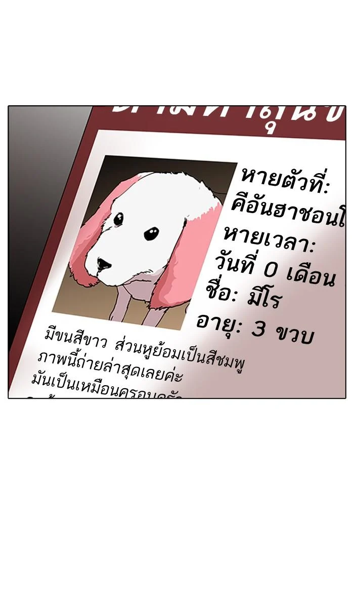 Lookism ตอนที่ 150 page 19